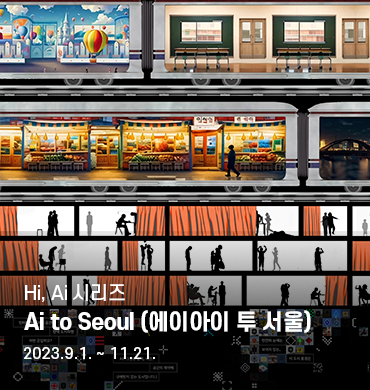 AI to Seoul(에이아이 투 서울)