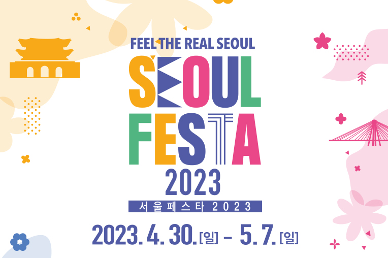 서울페스타 2023 - 서울 컬처 스퀘어