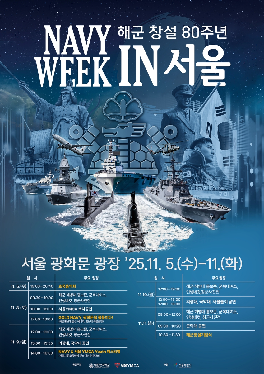 제80주년 해군창설기념행사 상세 < 행사 전체보기 < 지금, 광화문에서는 < 광화문 즐기기 < 광화문광장