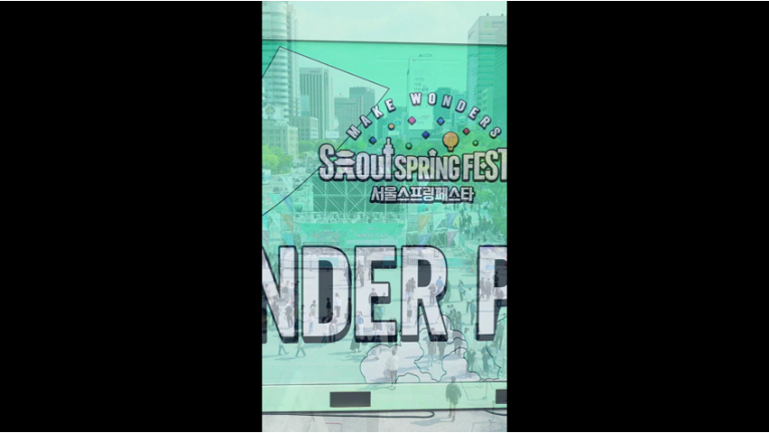 2025 서울스프링페스타