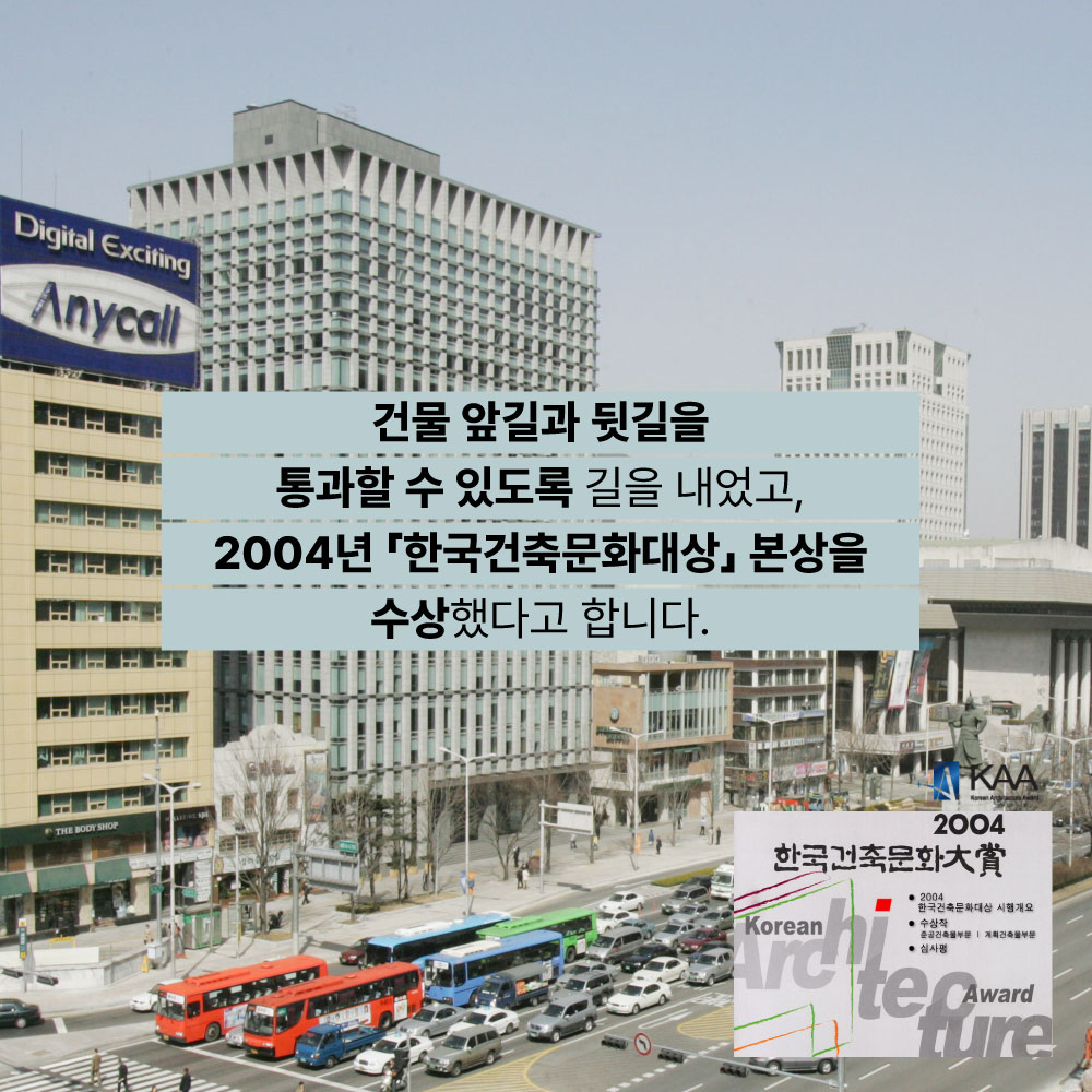 건물 앞길과 뒷길을 통과할 수 있도록 길을 내었고, 2004년 한국전축문화대상 본상을 수상했다고 합니다.