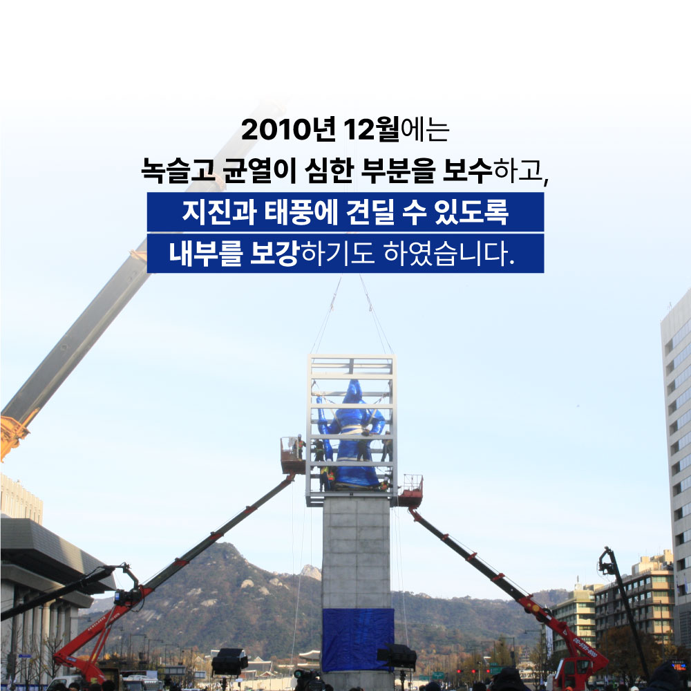 2010년 12월에는 녹슬고 균열이 심한 부분을 보수하고 지진과 태풍에 견딜 수 있도록 내부를 보강하기도 하였습니다.